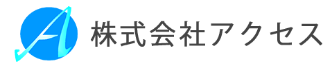 株式会社 アクセス